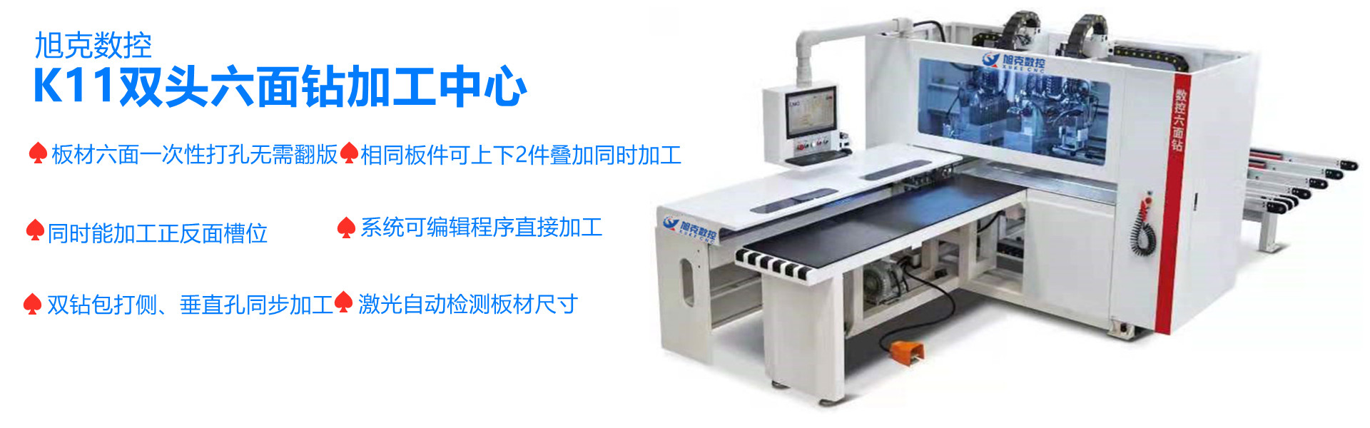直排加排鉆上下料開料機K11